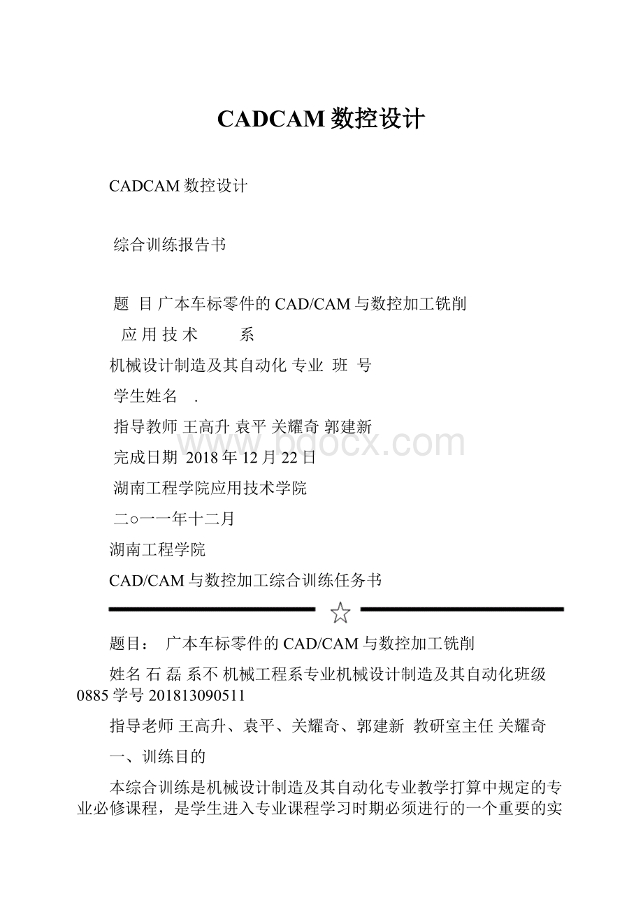 CADCAM数控设计.docx