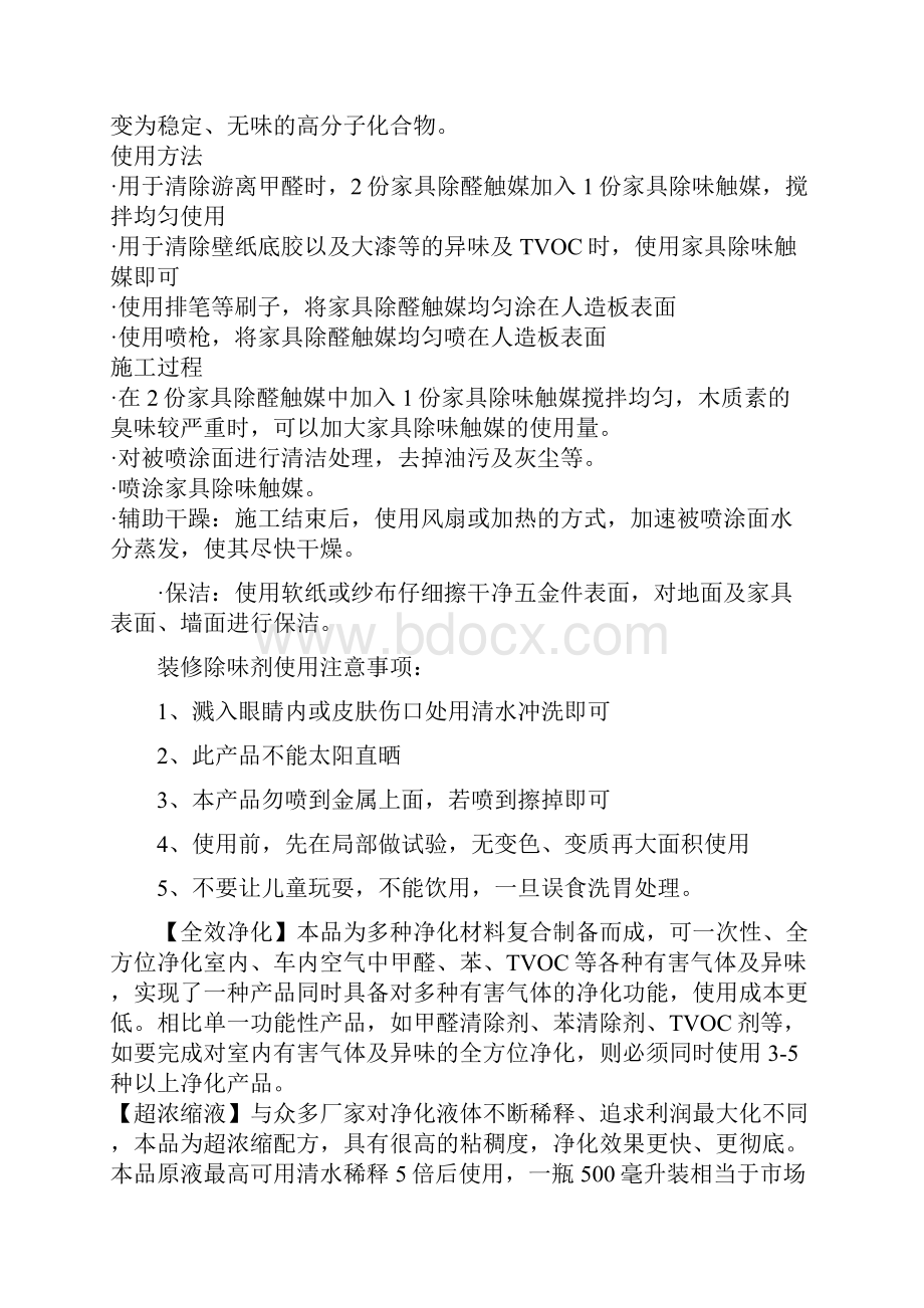 活性炭吸附剂是一种多孔性的含碳物质.docx_第3页