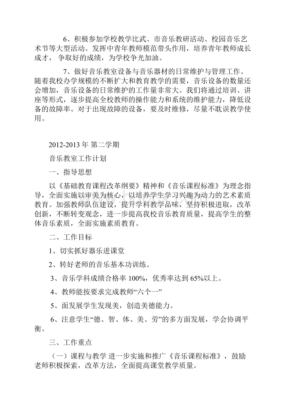 最新音乐教室计划.docx_第2页