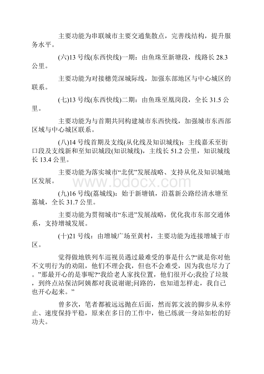 地铁的实习报告4篇.docx_第3页