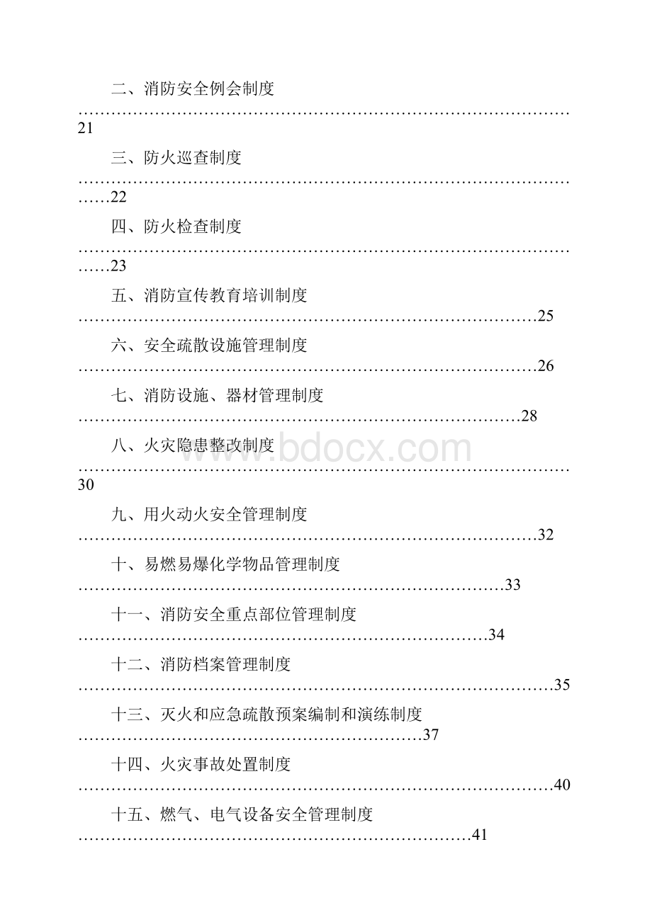 公共娱乐场所消防安全管理制度模板.docx_第2页