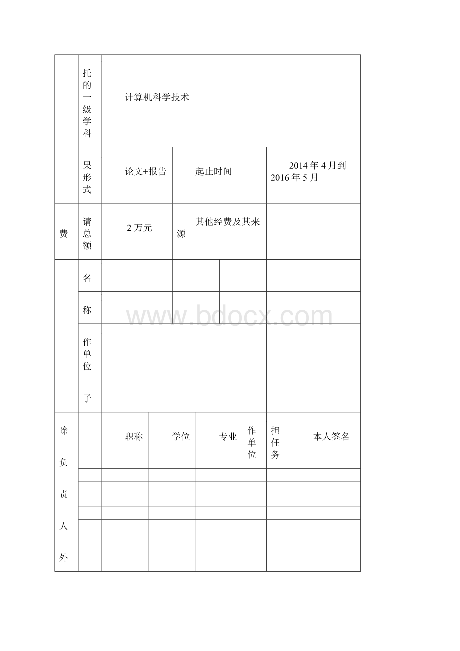 城市大规模时空大数据的可视化研究以出租车载客记录簿为例论文设计.docx_第2页