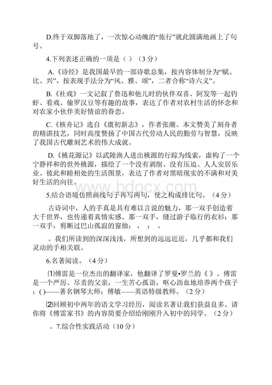 重庆市学年八年级语文下学期第一阶段考试试题新人教版.docx_第2页