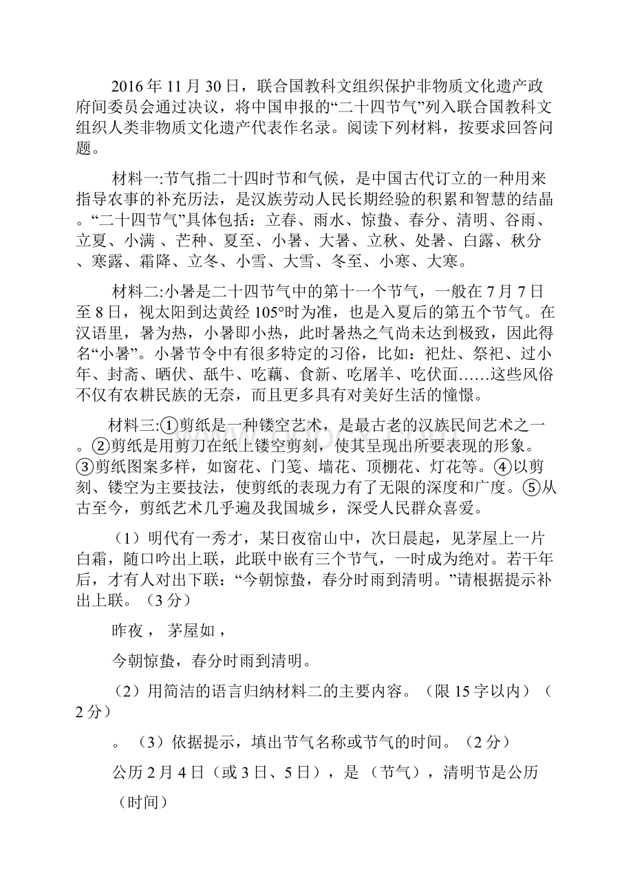 重庆市学年八年级语文下学期第一阶段考试试题新人教版.docx_第3页