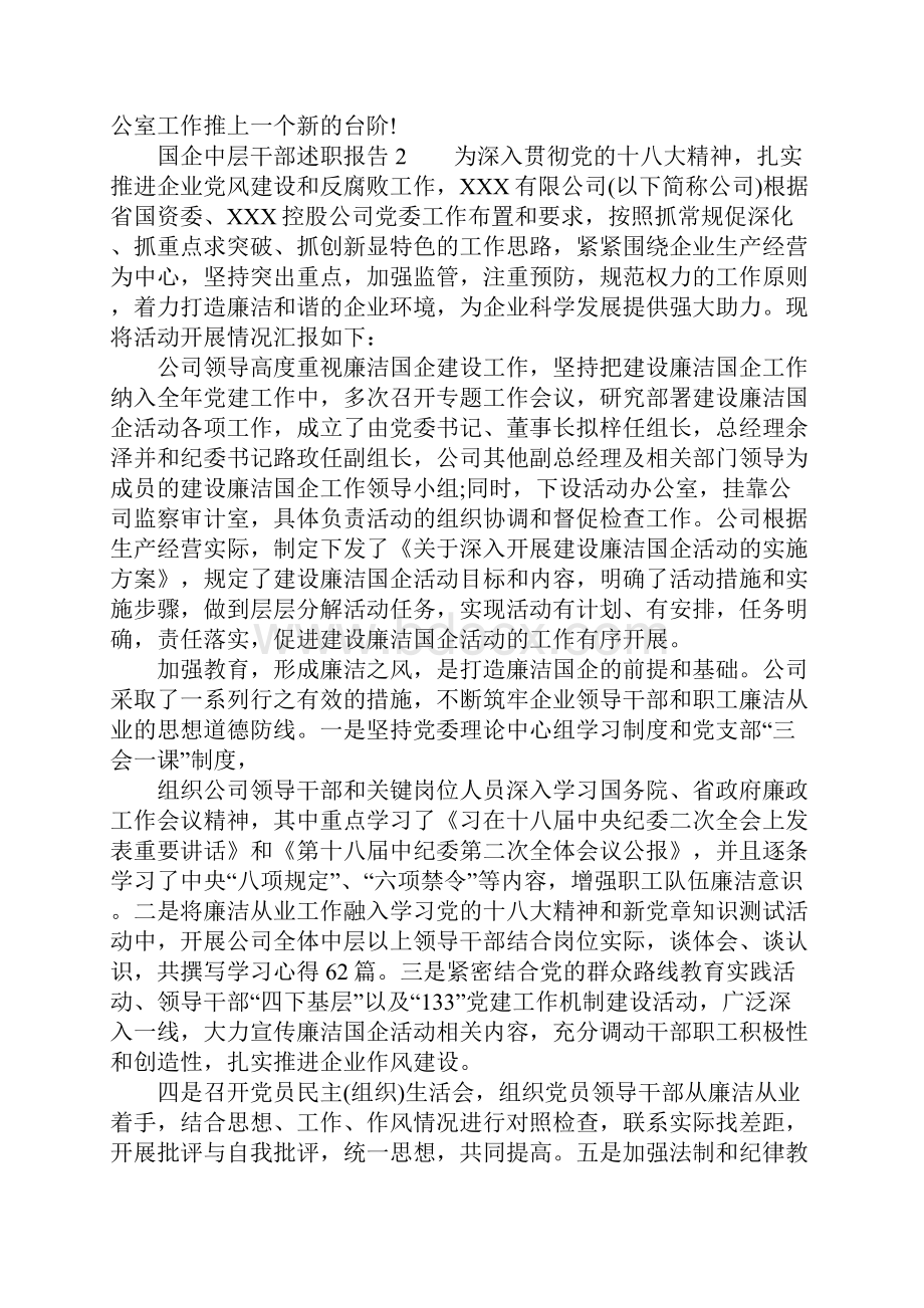 国企中层干部述职报告1.docx_第3页