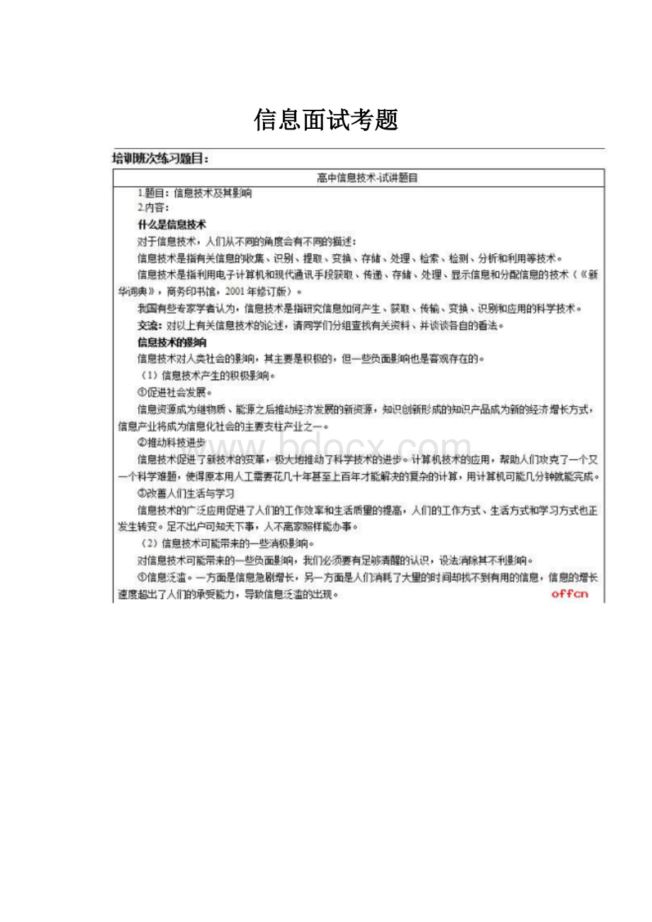 信息面试考题.docx_第1页