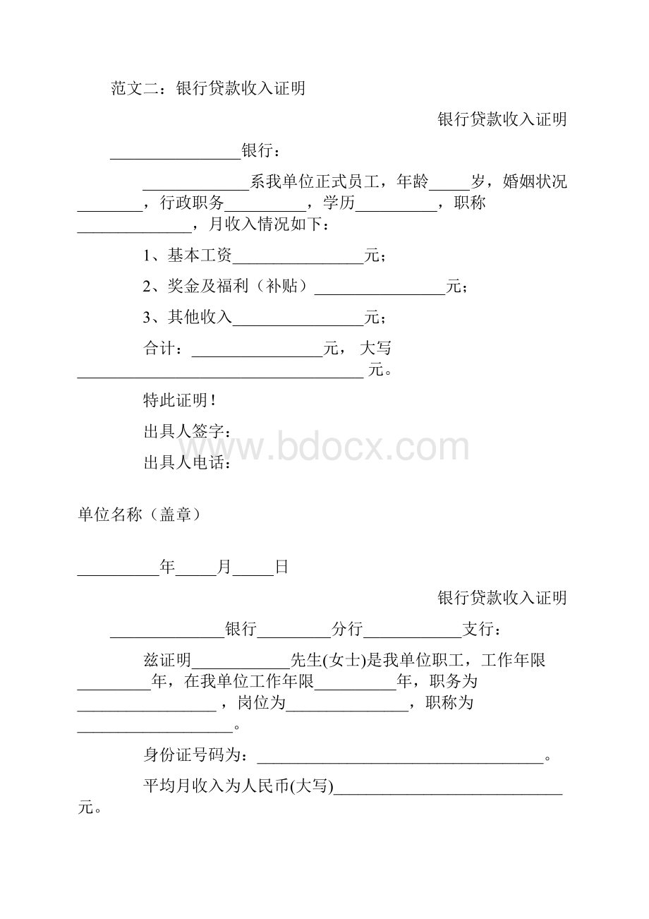 各种证明范本收入证明 合同实习证明.docx_第2页