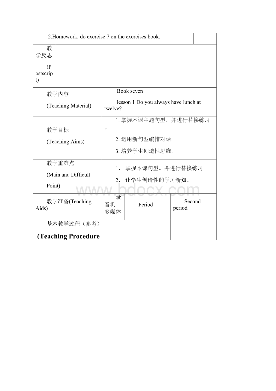 小学英语六年级第七册英语教案科普版全册.docx_第3页