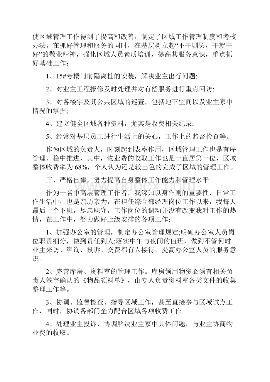 客服经理述职报告.docx_第2页