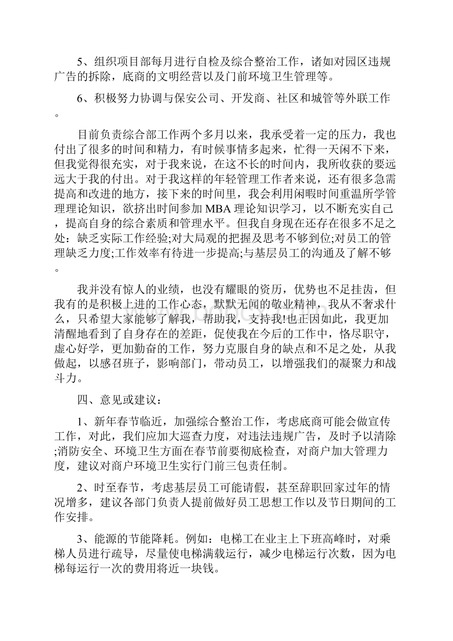 客服经理述职报告.docx_第3页