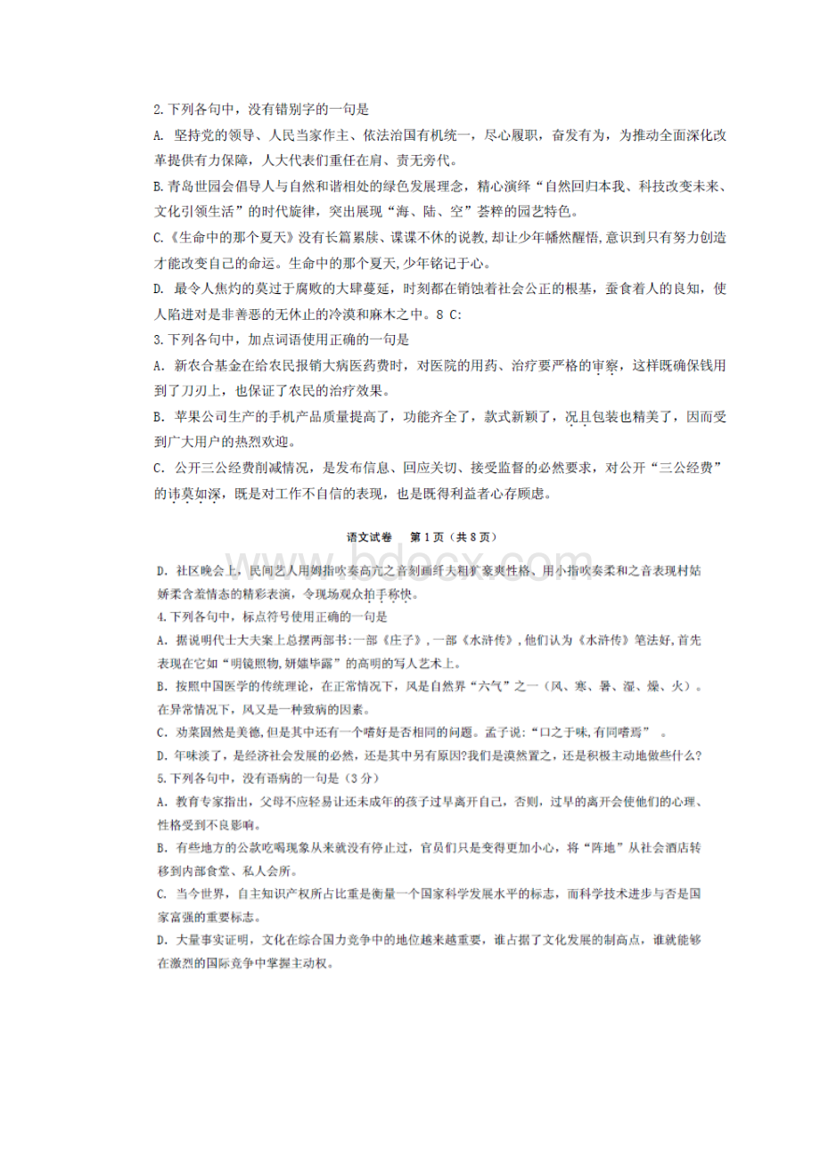 山东省高考仿真密卷一 语文.docx_第2页
