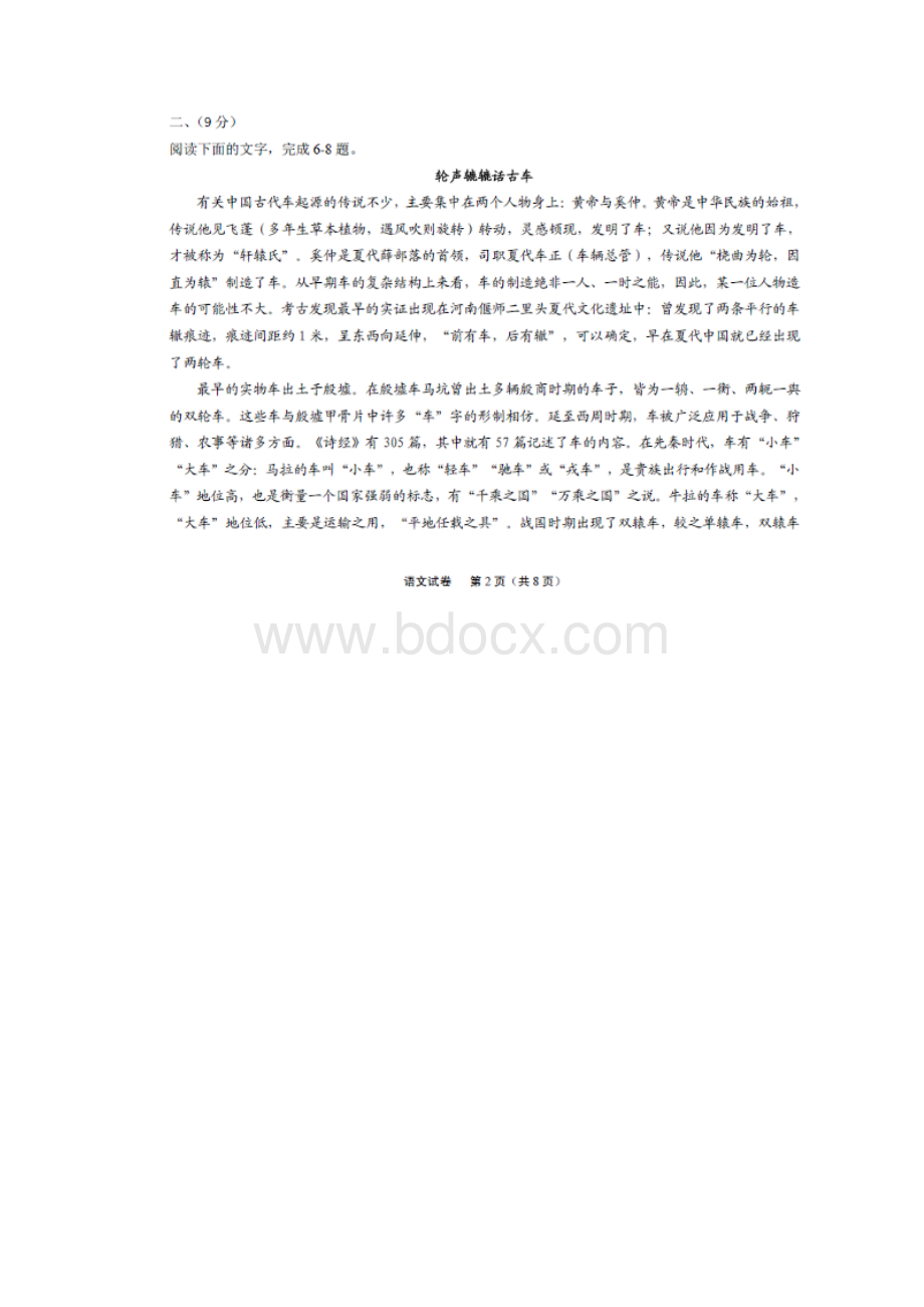 山东省高考仿真密卷一 语文.docx_第3页