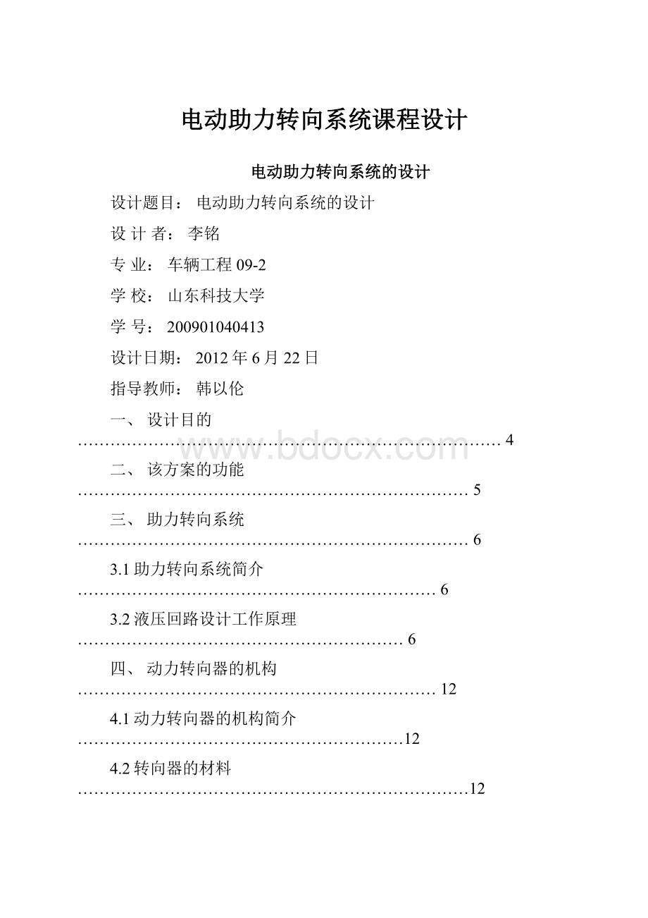 电动助力转向系统课程设计.docx