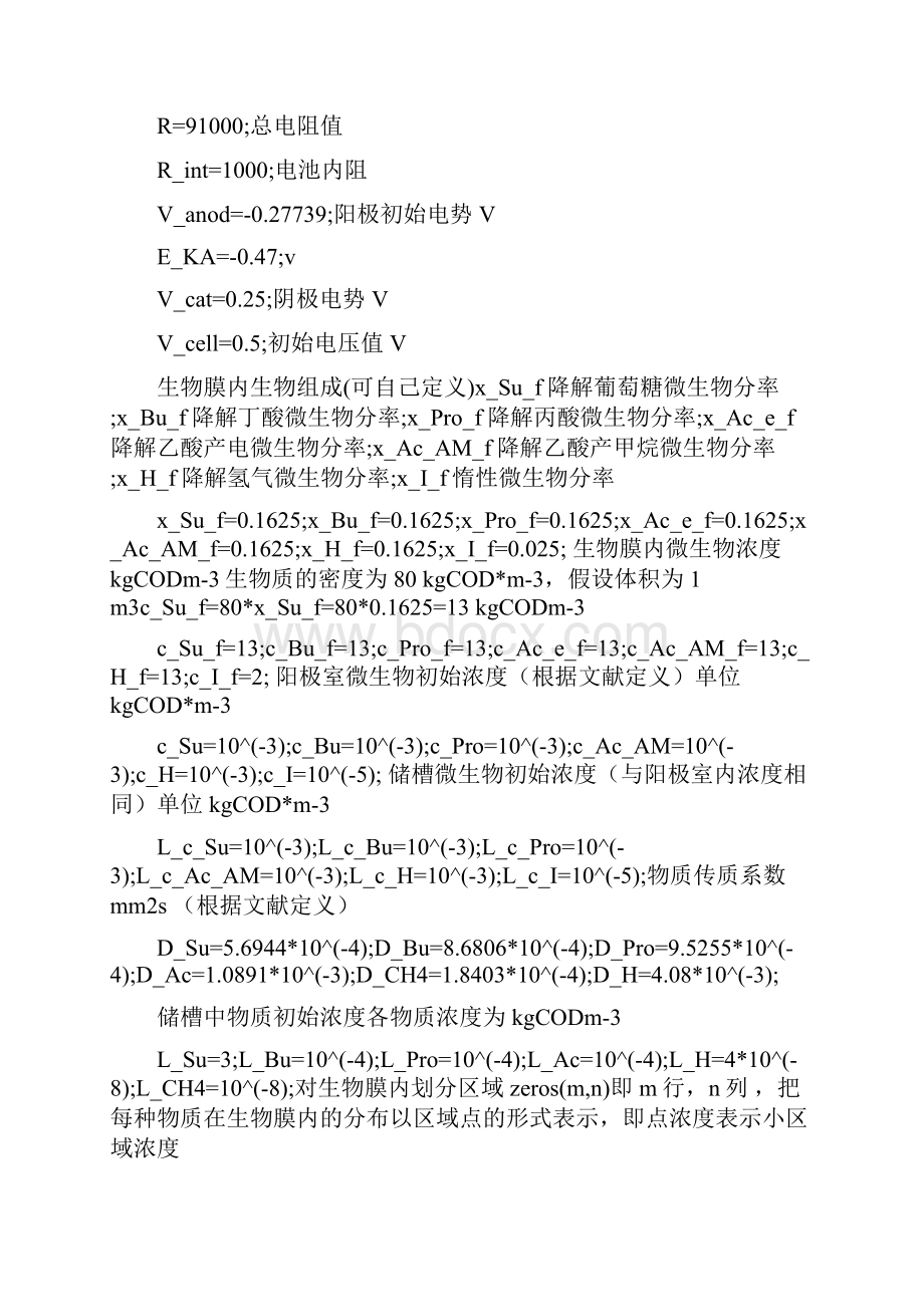 MFC数学模型及MATLAB编程程序.docx_第2页