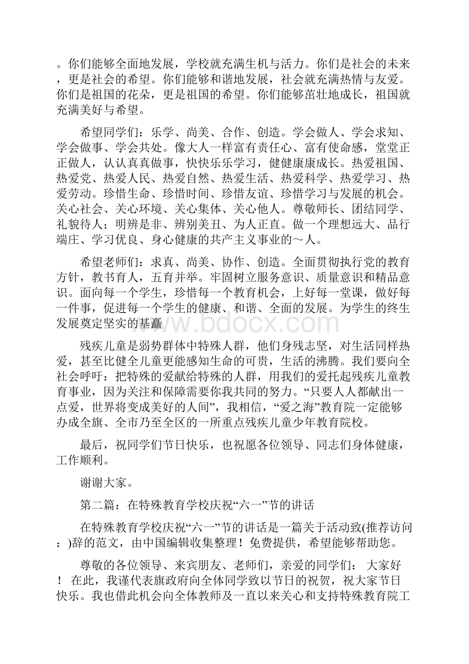 在特殊教育学校庆祝六一节的讲话精选多篇.docx_第2页