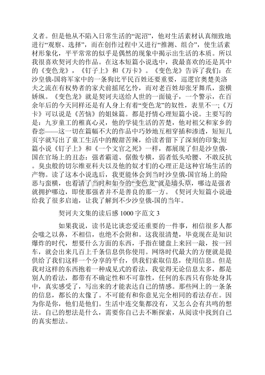 契诃夫文集的读后感1000字范文.docx_第3页