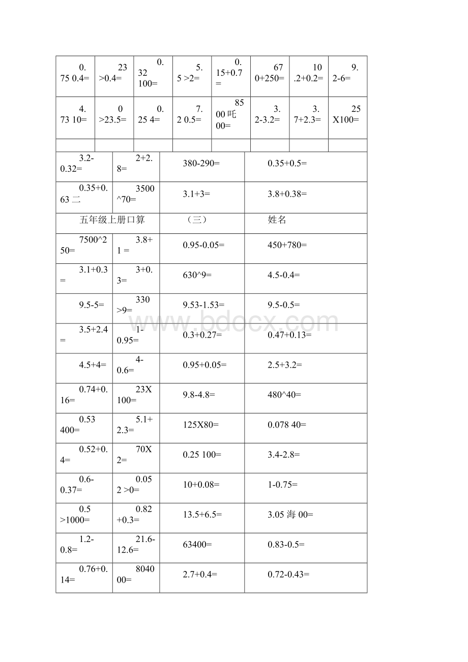 五年级口算题900道.docx_第2页