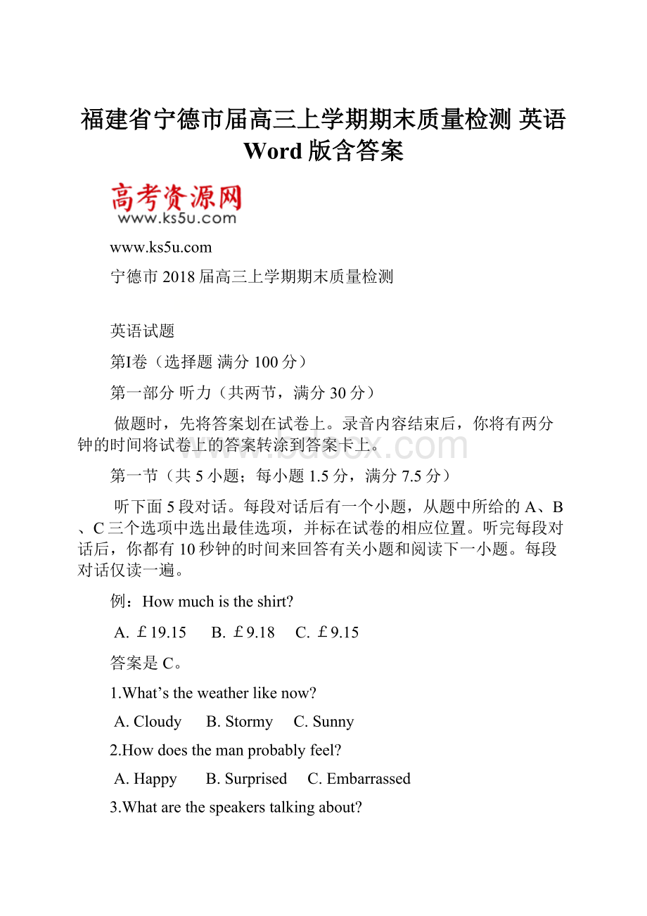 福建省宁德市届高三上学期期末质量检测英语Word版含答案.docx