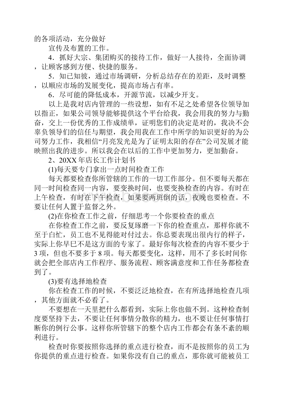 20XX年店长个人总结.docx_第2页