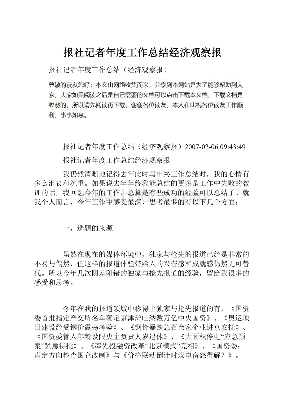 报社记者年度工作总结经济观察报.docx_第1页