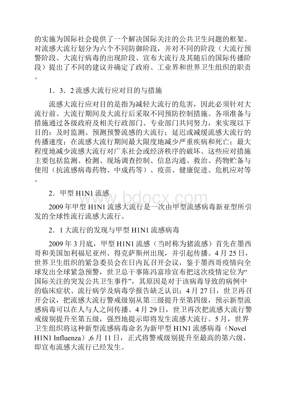 新甲型H1N1流感与流感大流行广东疾病预防控制中心.docx_第3页