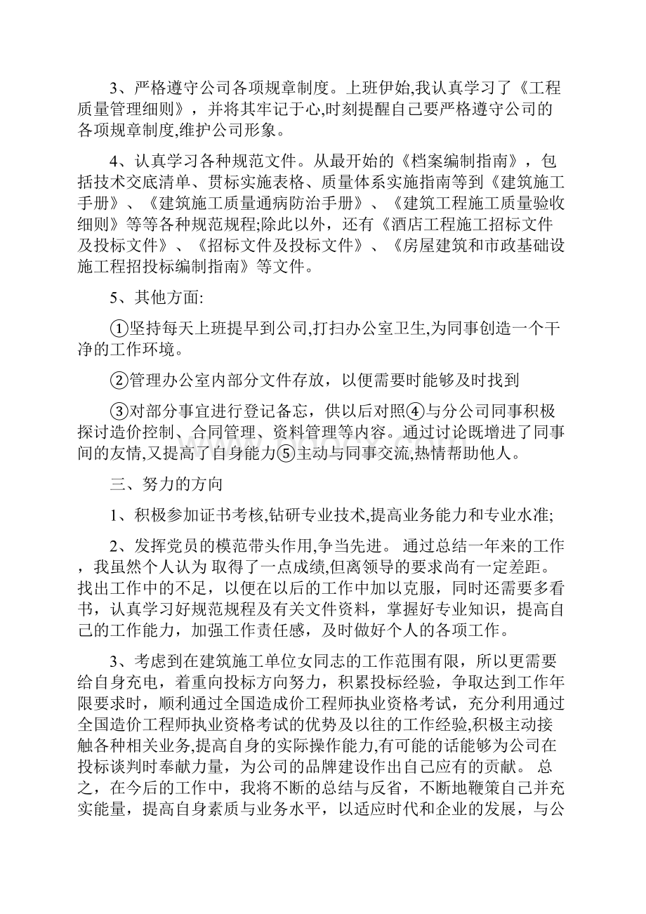 201X年上半年工程部个人总结范文.docx_第2页