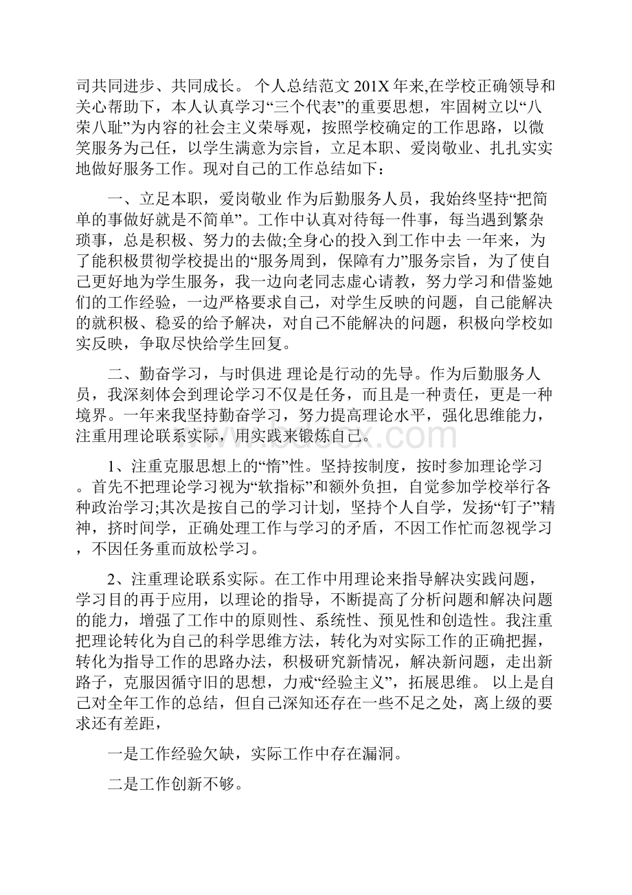 201X年上半年工程部个人总结范文.docx_第3页