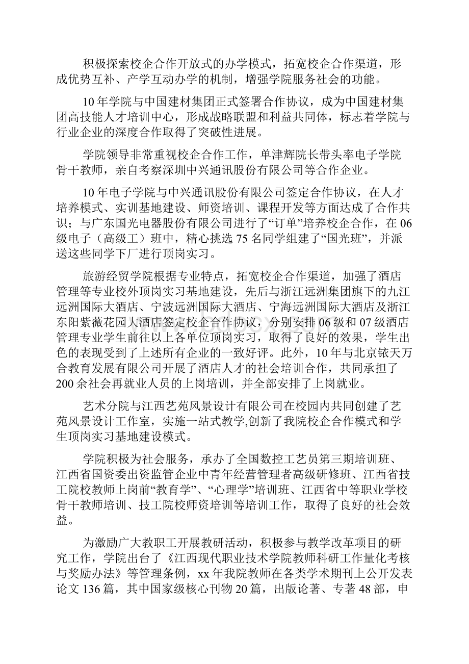 教学资源学院教学工作总结报告精选多篇.docx_第2页