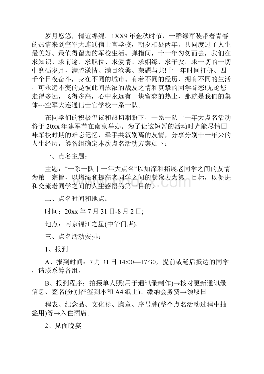 老同事聚会邀请函范文.docx_第2页