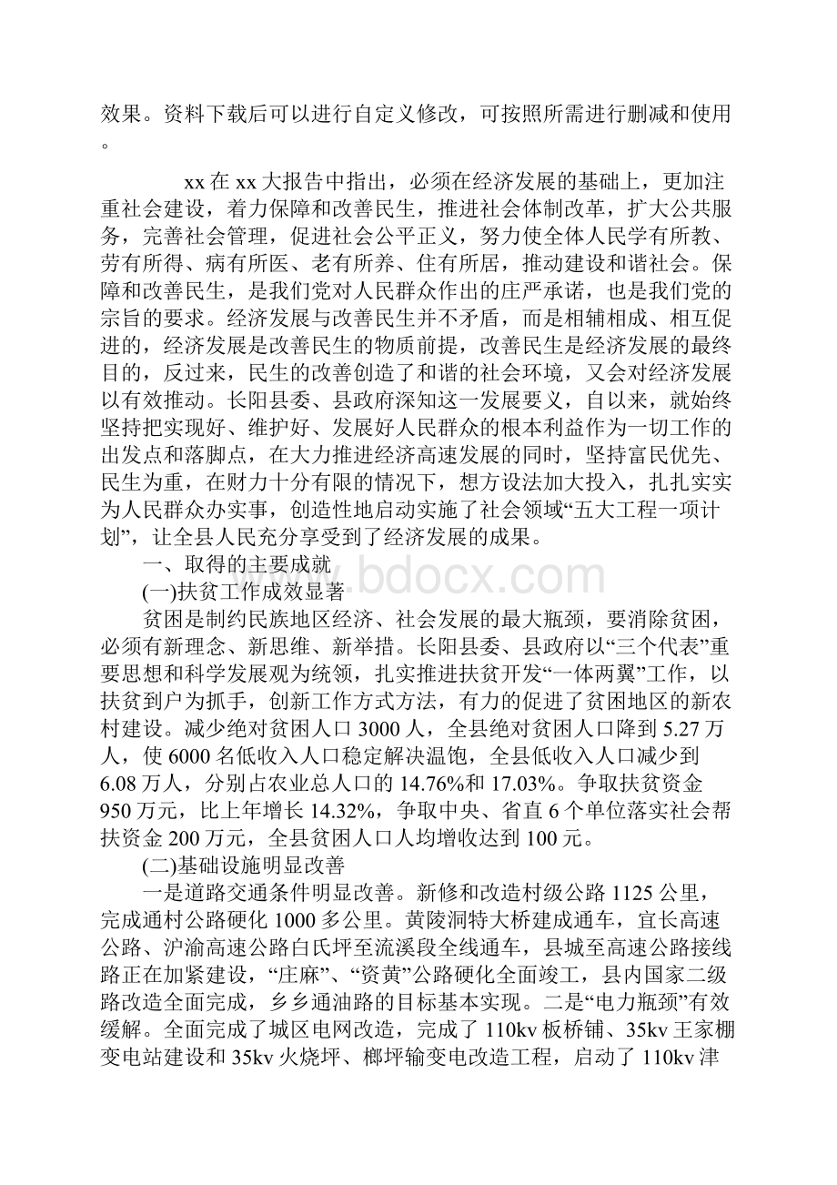 经济社会发展注重民生保障调研报告通用范本.docx_第2页