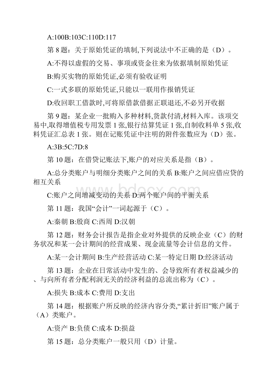 会计从业资格证 会计基础.docx_第2页