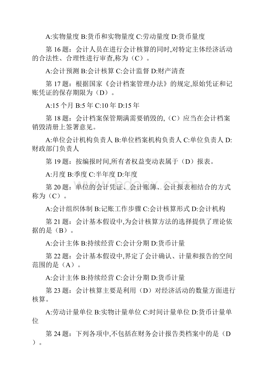 会计从业资格证 会计基础.docx_第3页