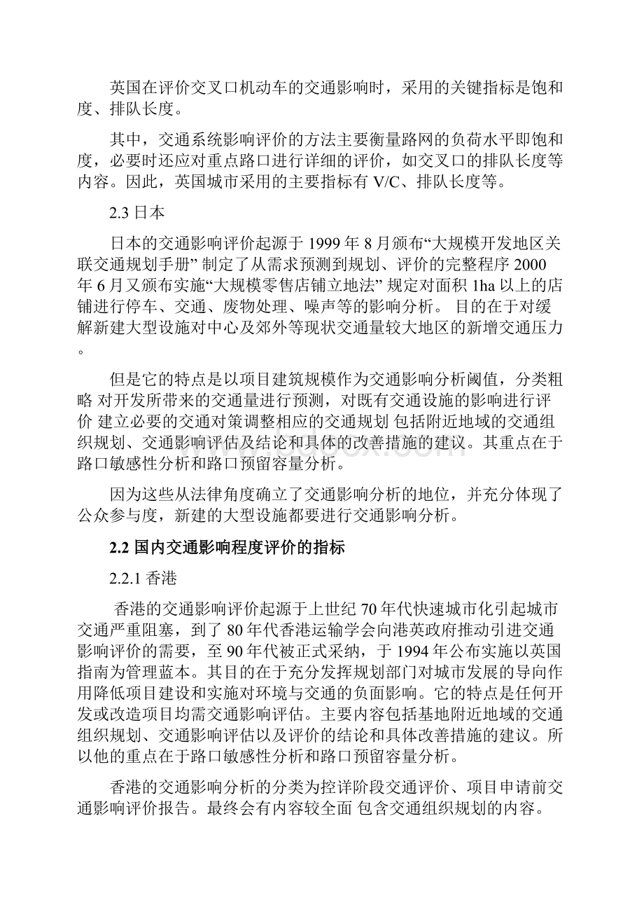 交通影响评价的有关资料.docx_第3页