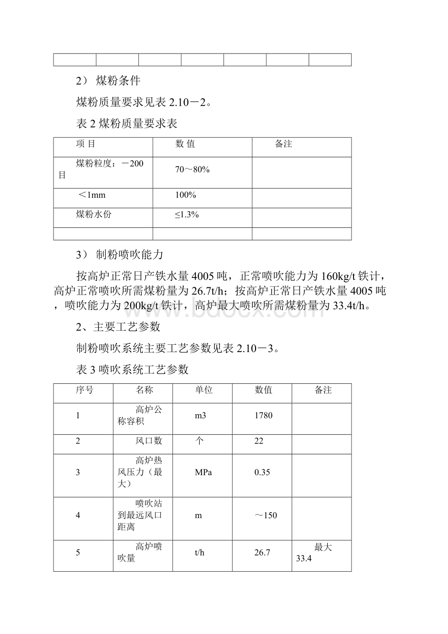 喷煤工艺流程图及概述.docx_第2页