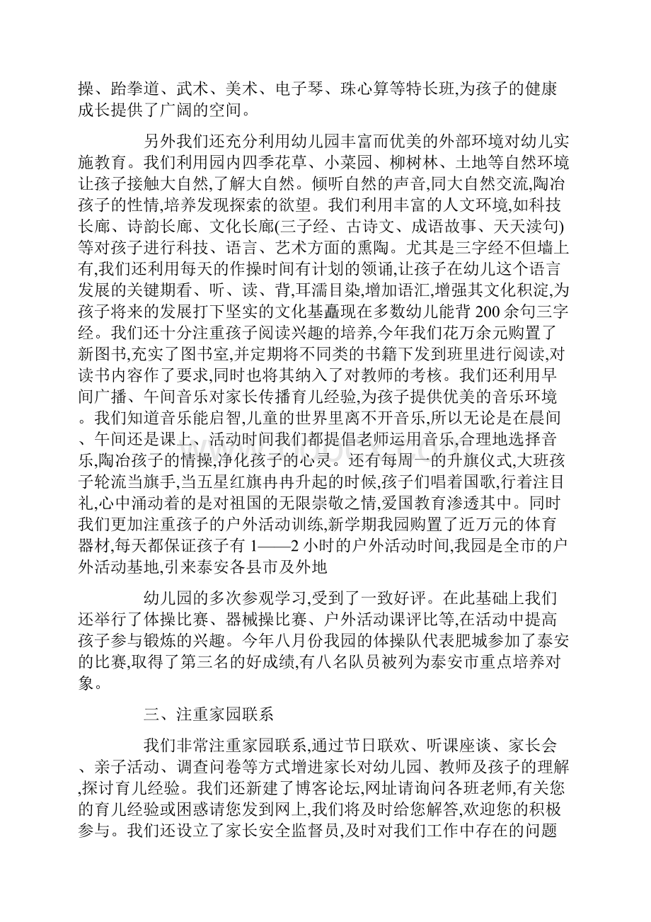 园长家长会发言稿.docx_第2页