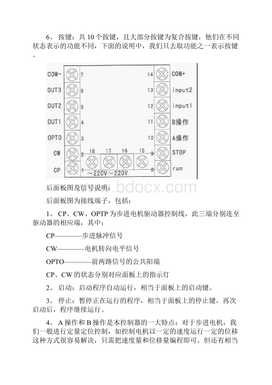 步进电机控制器.docx_第3页