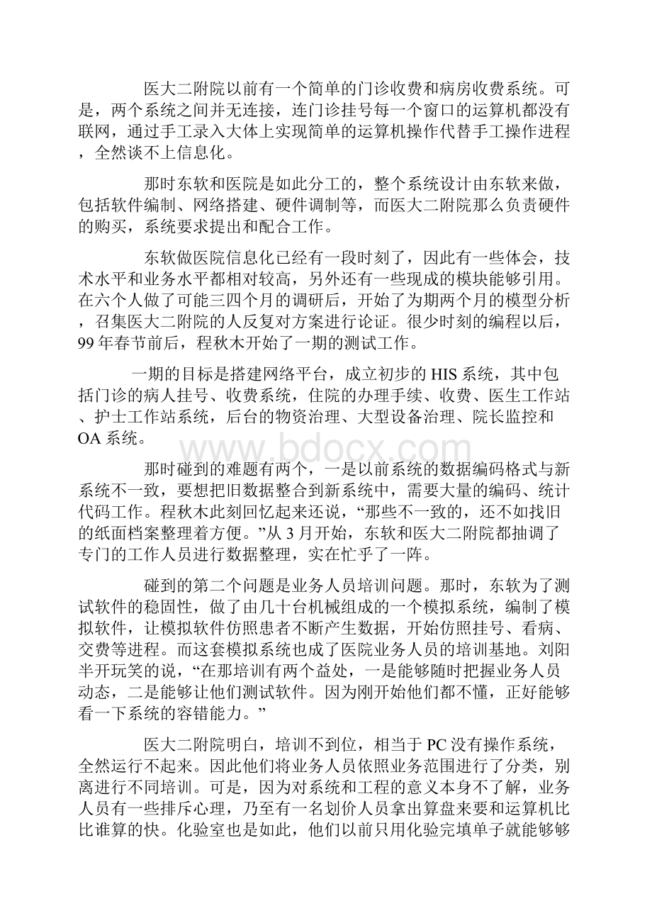 实现医院信息化步骤.docx_第2页