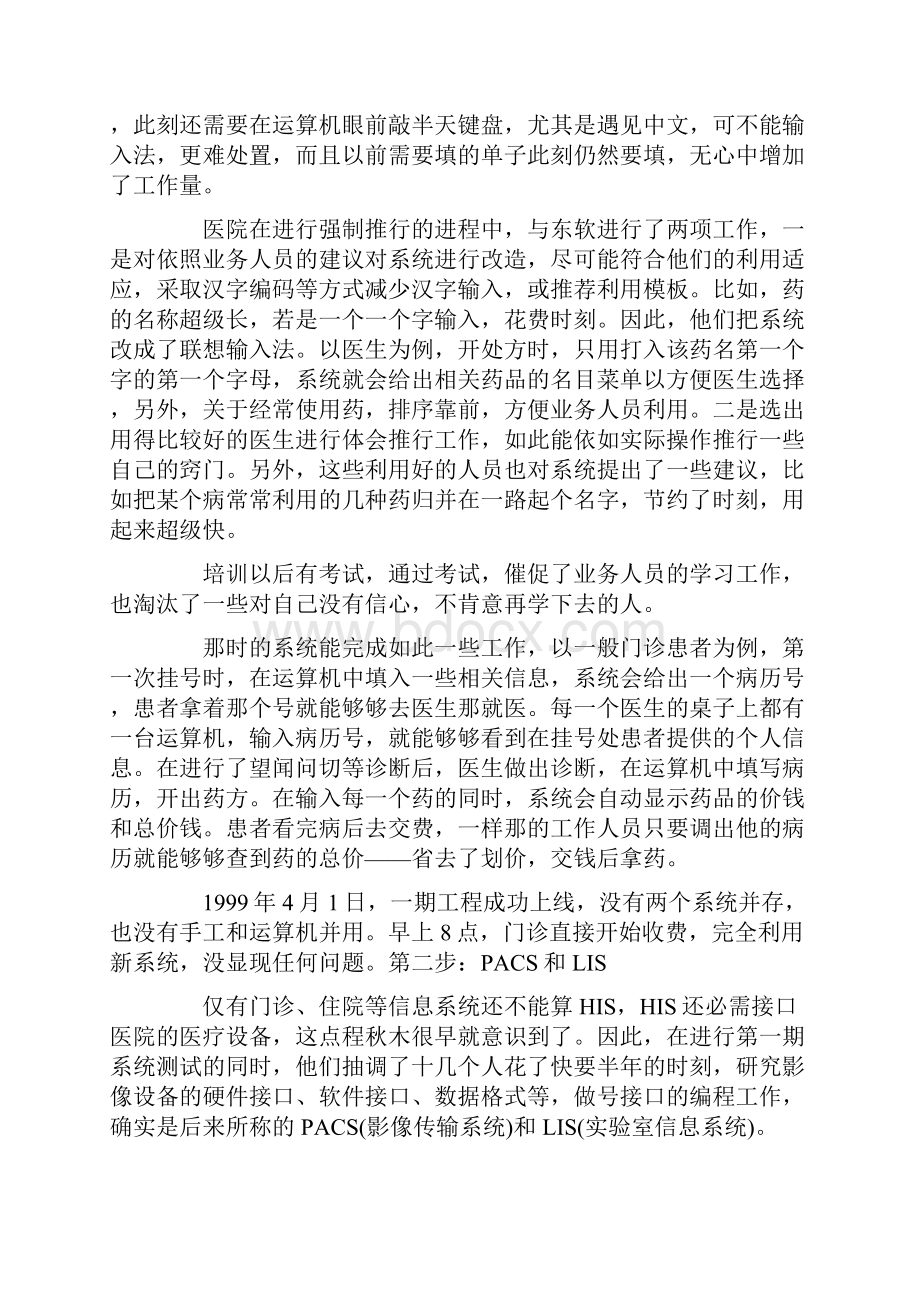 实现医院信息化步骤.docx_第3页