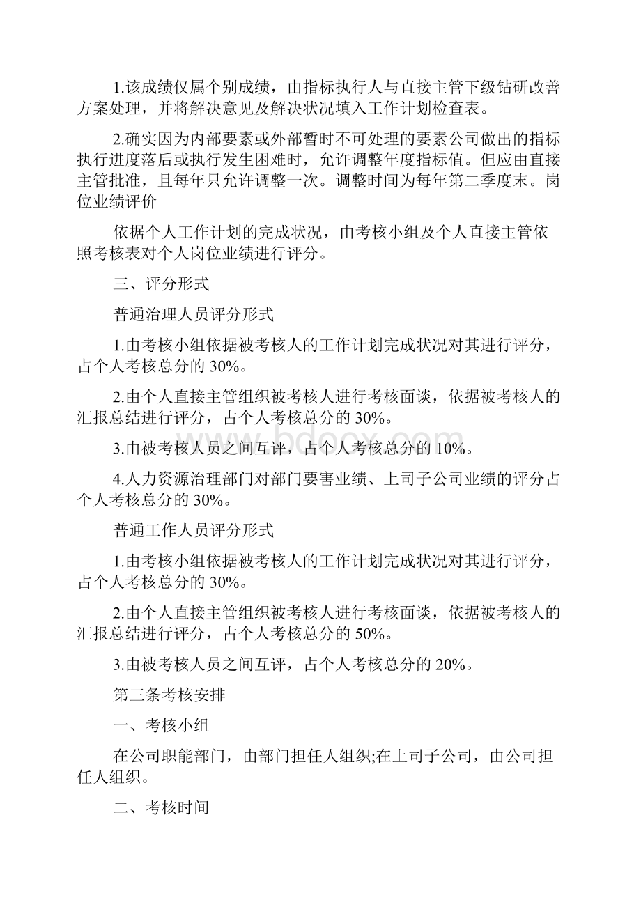 员工绩效考核方案范文3篇.docx_第3页