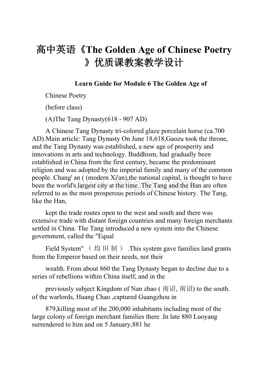 高中英语《The Golden Age of Chinese Poetry》优质课教案教学设计.docx_第1页