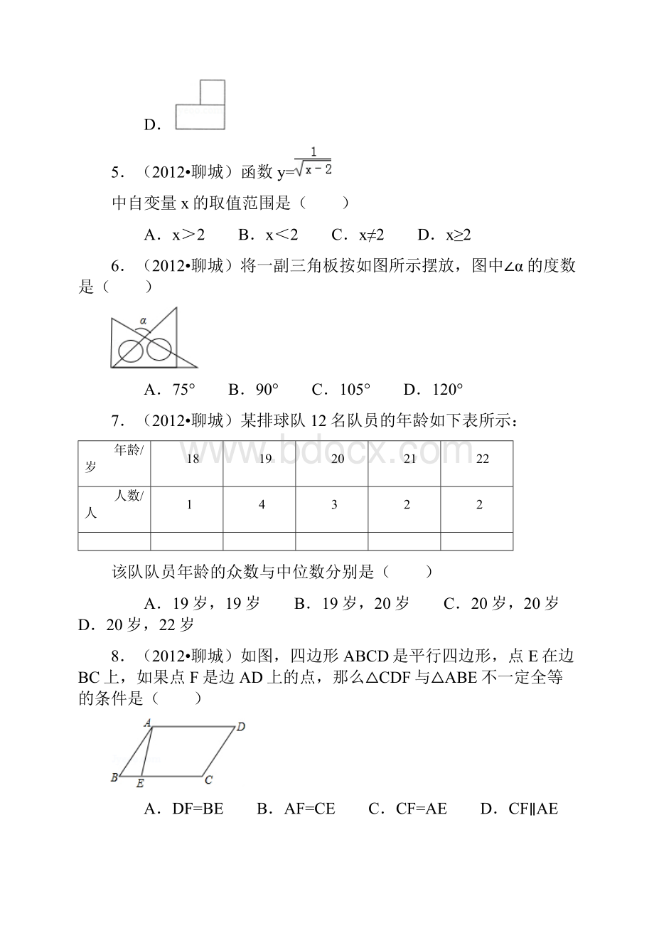 山东省聊城市中考数学试题及答案解析版.docx_第2页