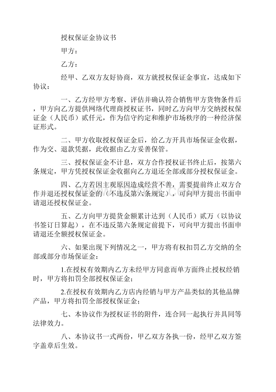 代理保证金协议.docx_第3页