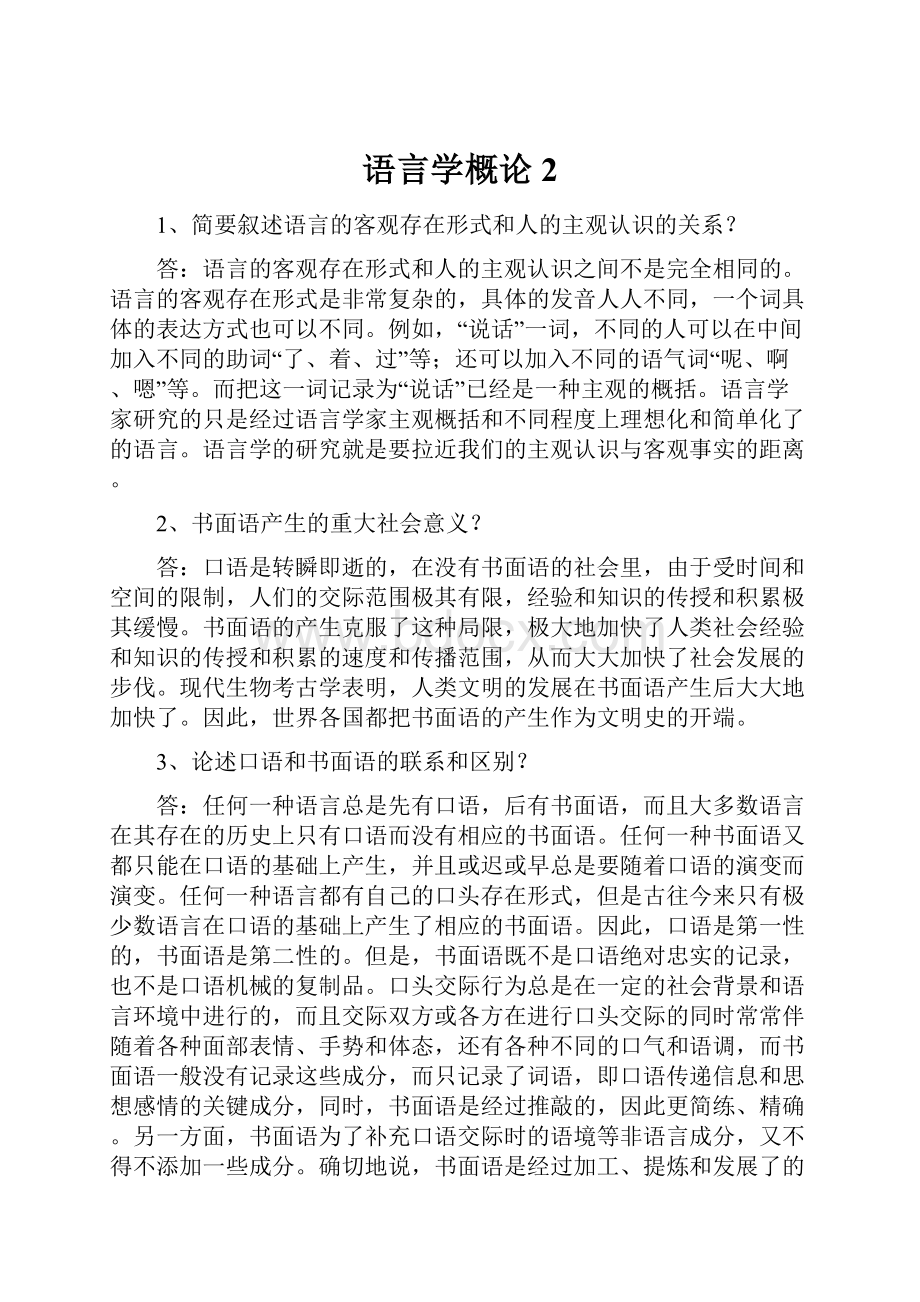 语言学概论 2.docx