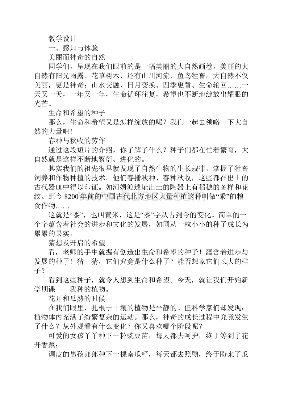 K12学习六年级美术上册01我种的植物教学设计新苏少版.docx_第3页