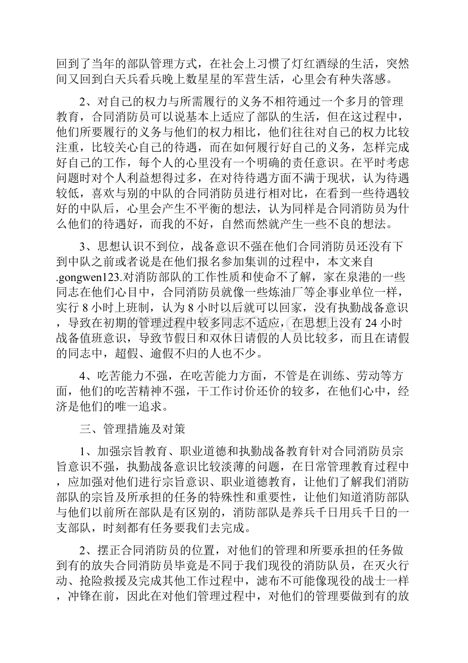 浅谈合同消防队伍管理中存在的问题及对策.docx_第2页