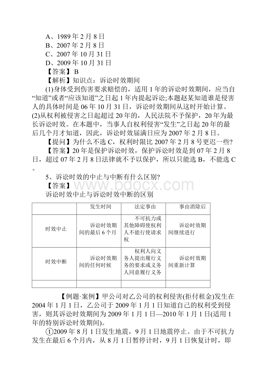 初级会计职称《经济法基础》题目答疑 抓书中重点.docx_第3页