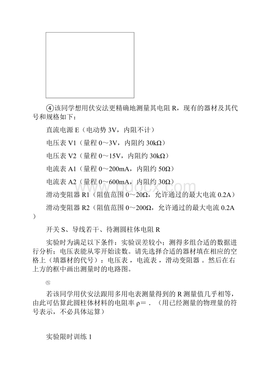 实验限时训练专题.docx_第3页