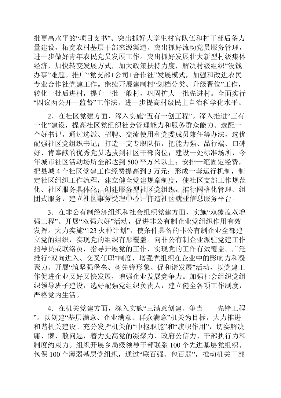 基层组织建设年实施方案.docx_第2页