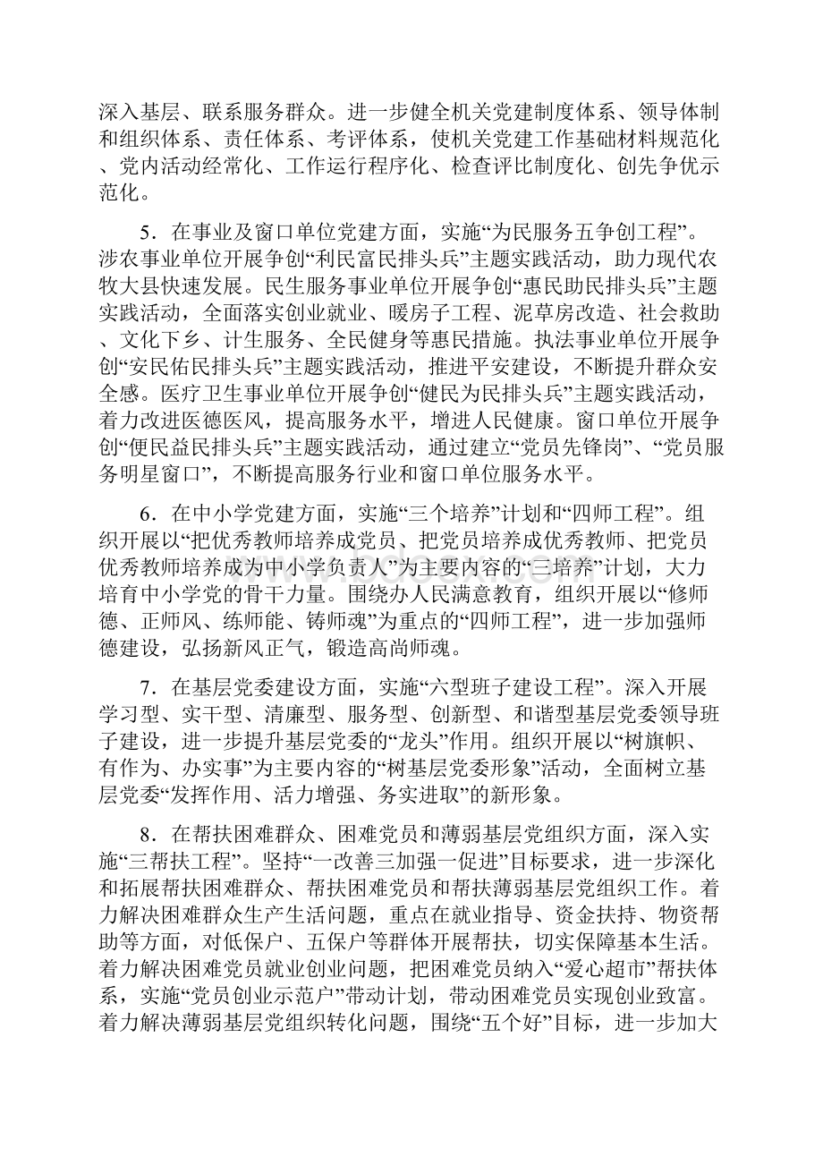 基层组织建设年实施方案.docx_第3页