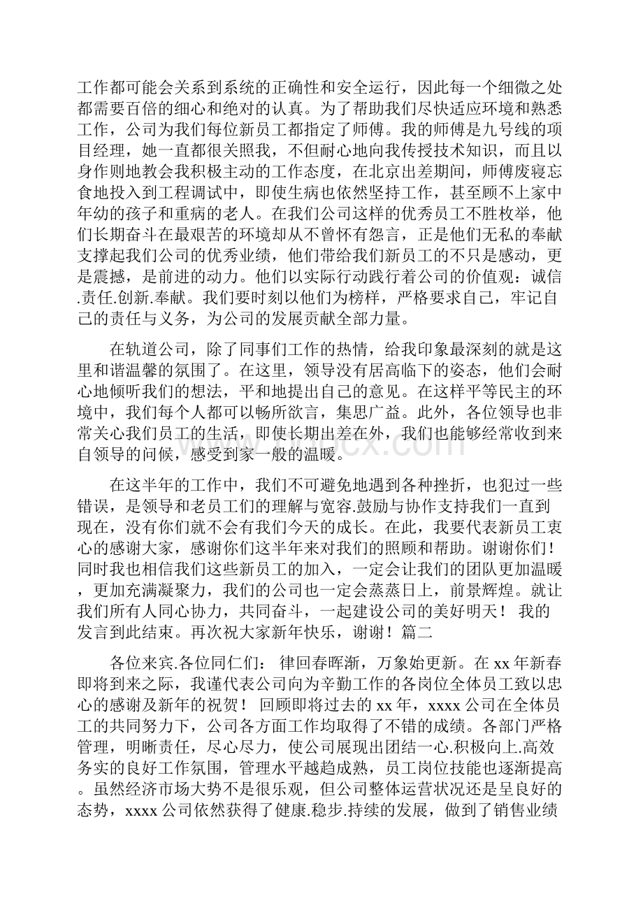 年会发言稿致辞精选4篇.docx_第2页